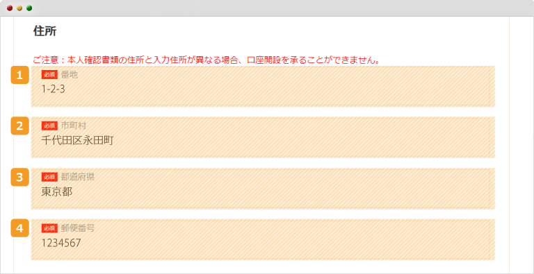 口座開設質問票　住所記入