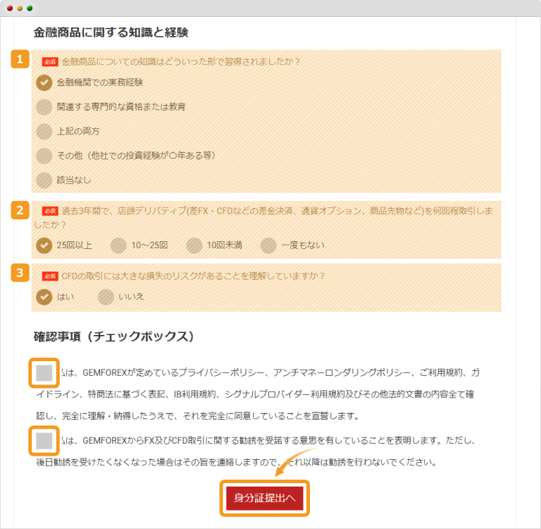 口座開設質問事項　金融知識と確認事項