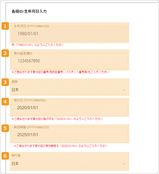 各種ID　生年月日入力
