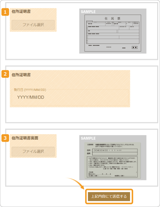 住所証明書
