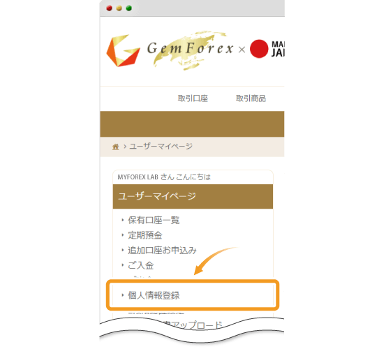 ユーザーマイページ