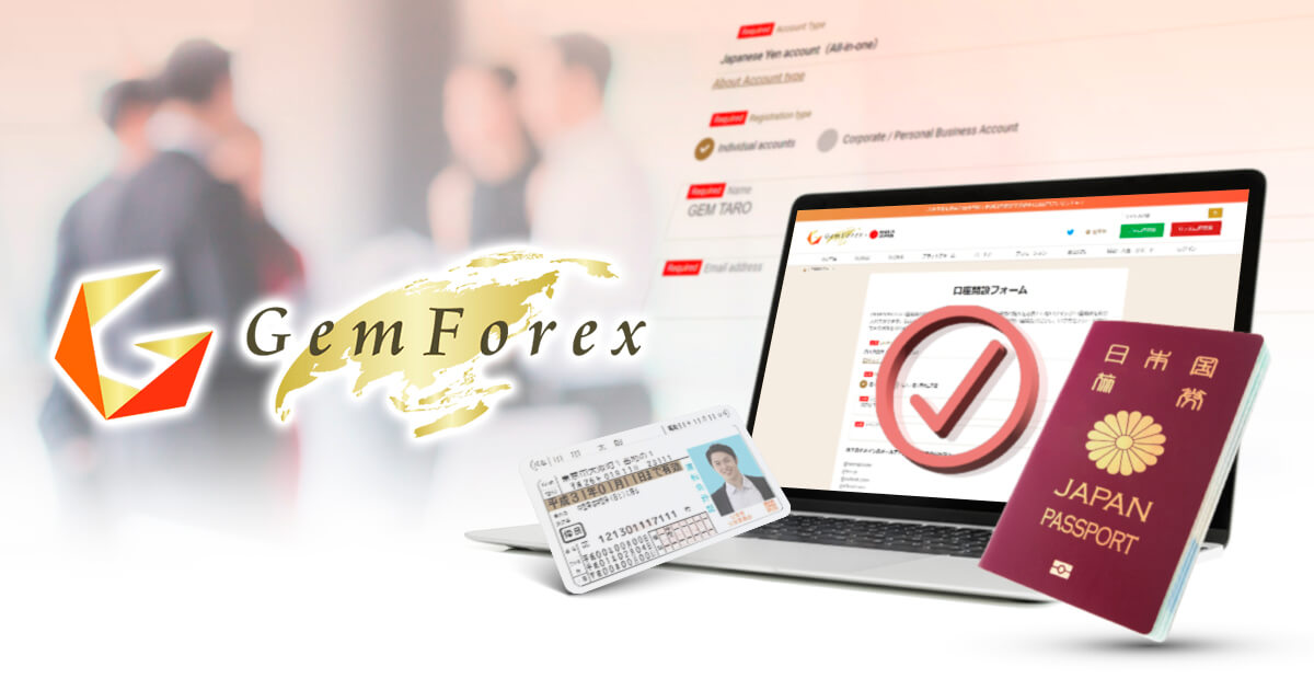 GEMFOREXの口座開設方法は？登録から本人確認までの流れを特集