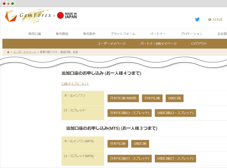 Gemforexの追加口座開設方法