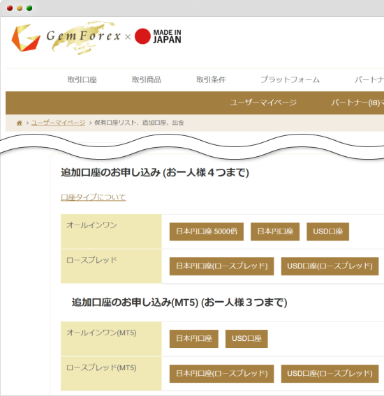 Gemforexの追加口座開設方法