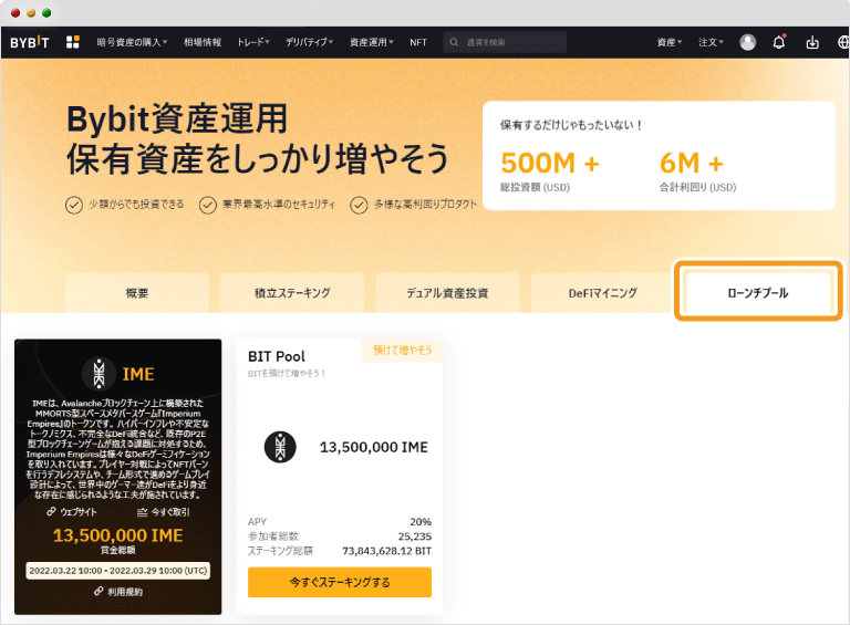 Bybitローンチプール