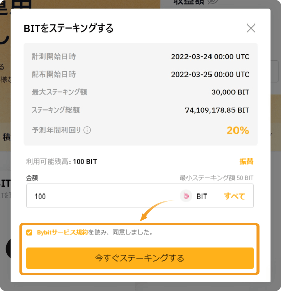 Bybitローンチプールのステーキング詳細