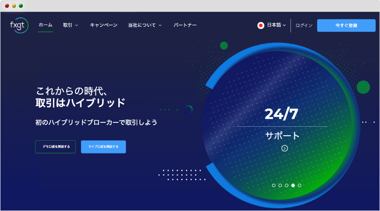 FXGTの公式サイト