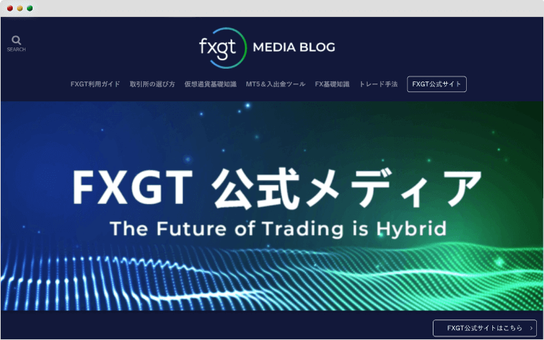 FXGT公式メディア