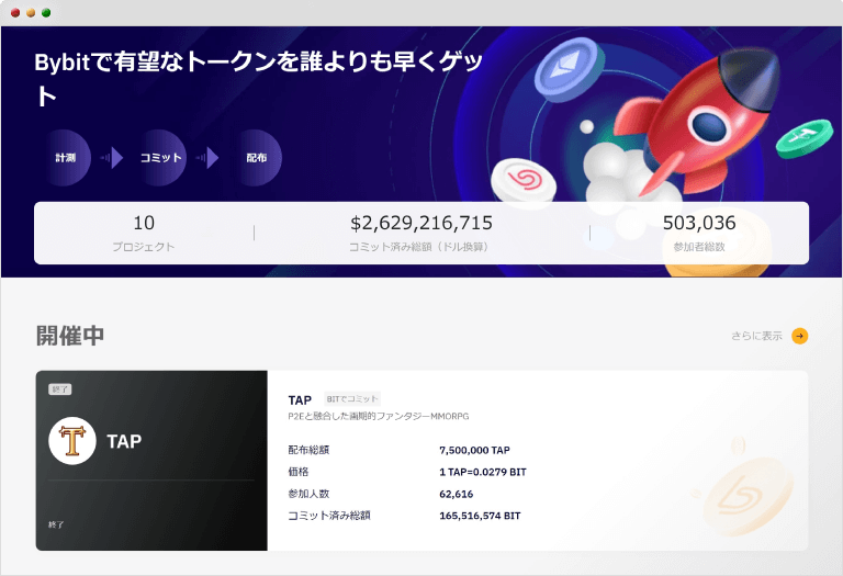 Bybitローンチパッド