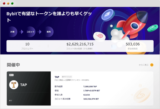 Bybitローンチパッド