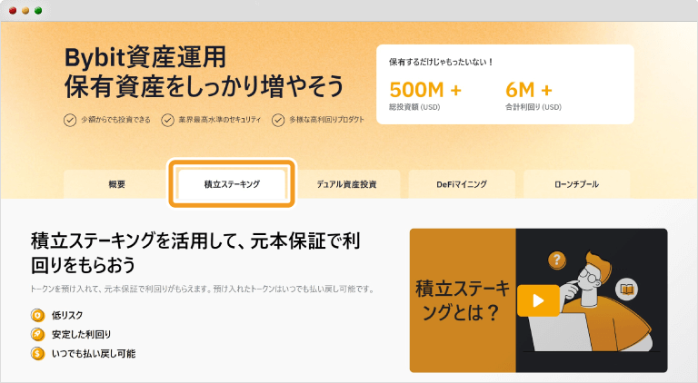 Bybitステーキング