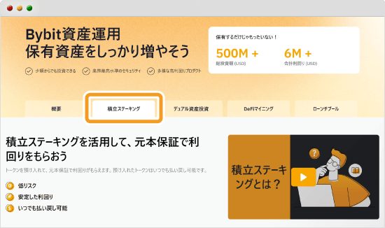 Bybitステーキング