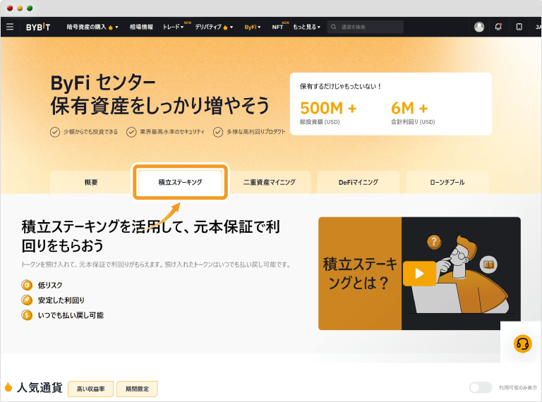 積立ステーキング