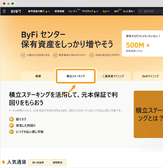 積立ステーキング