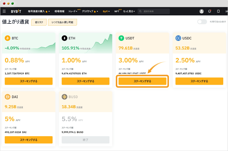 積立ステーキング銘柄の選択