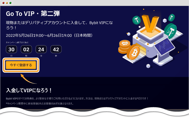 キャンペーンの参加