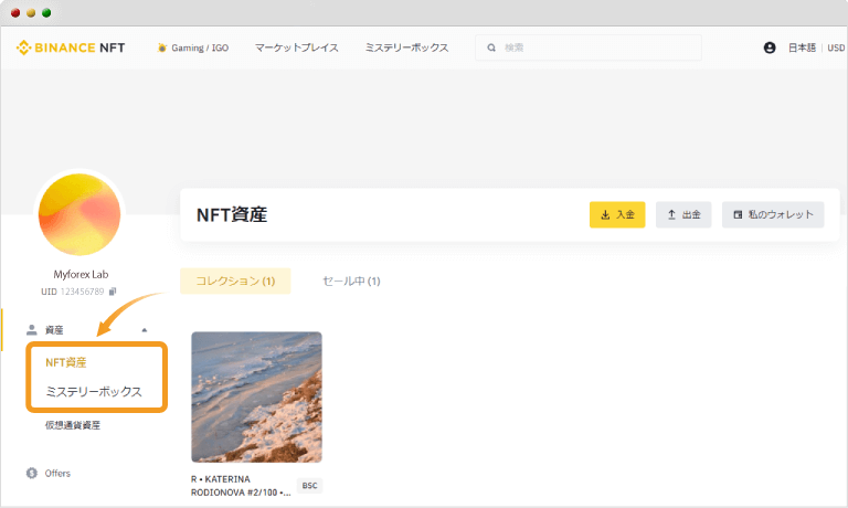 NFT管理画面
