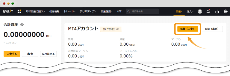 MT4アカウントに入金する