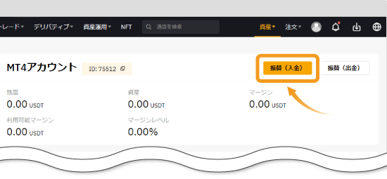 MT4アカウントに入金する