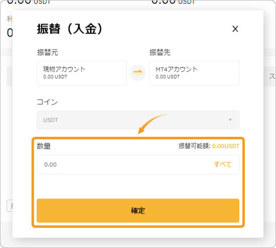 USDTを振り替える