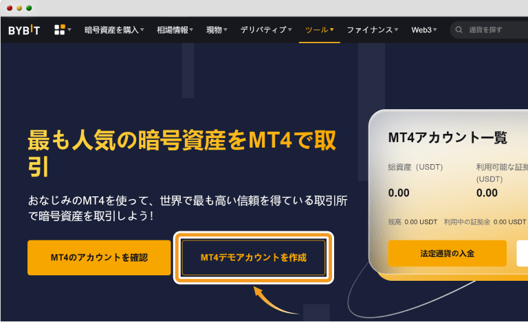 BybitMT4デモアカウント開設
