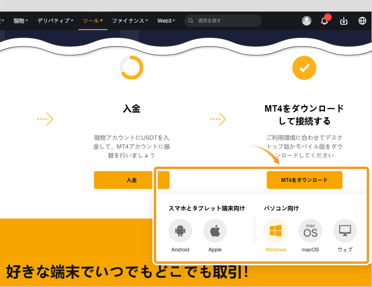 Bybitダウンロード