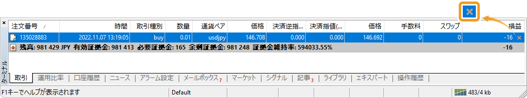 ポジションを決済する