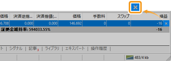 ポジションを決済する