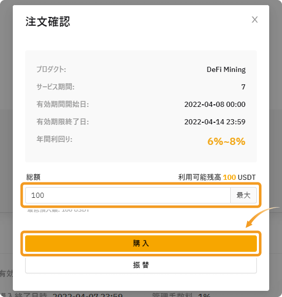 DeFiマイニング購入画面