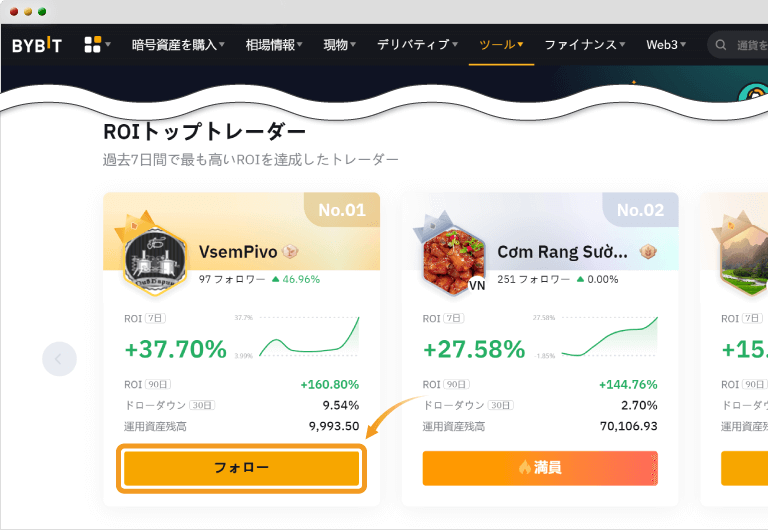Bybitマスタートレーダー選択