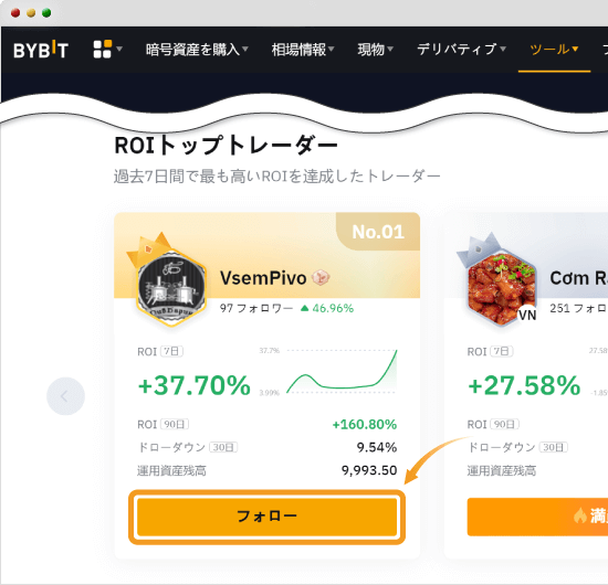 Bybitマスタートレーダー選択