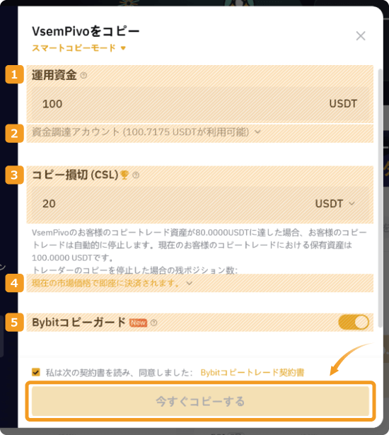 Bybitコピートレード設定