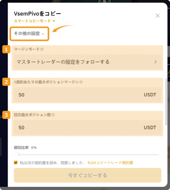Bybitコピートレード詳細設定
