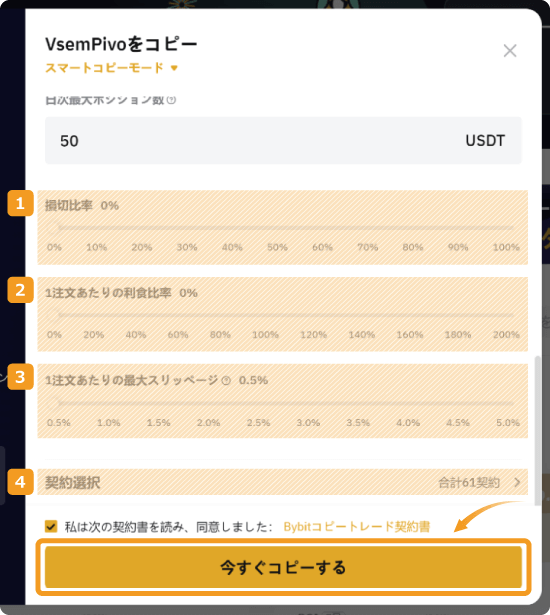 Bybitコピートレード設定完了