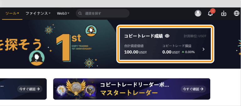 Bybitコピートレードの完了後画面