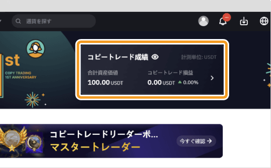 Bybitコピートレードの完了後画面