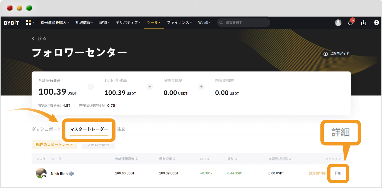 Bybitの暗号資産ローンの利用後画面