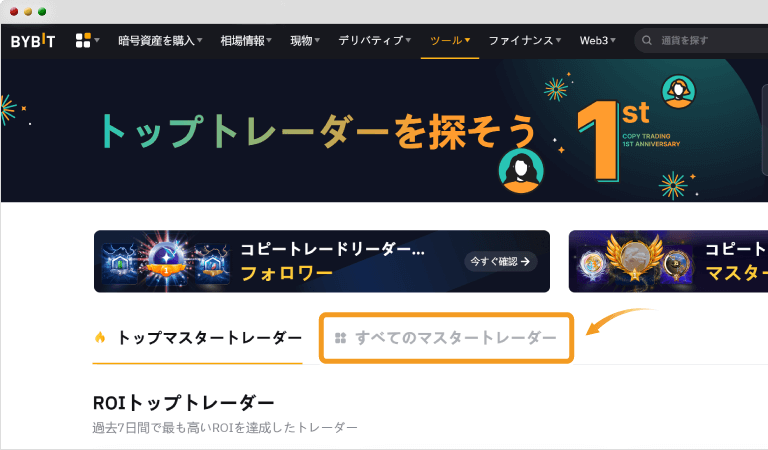Bybitのコピートレードトップページ
