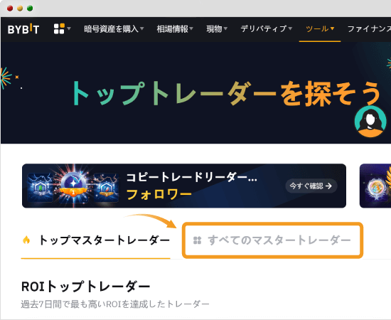 Bybitのコピートレードトップページ