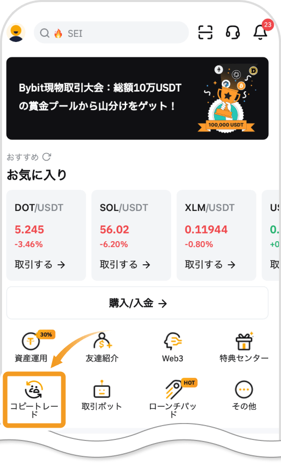 Bybitアプリのトップ画面