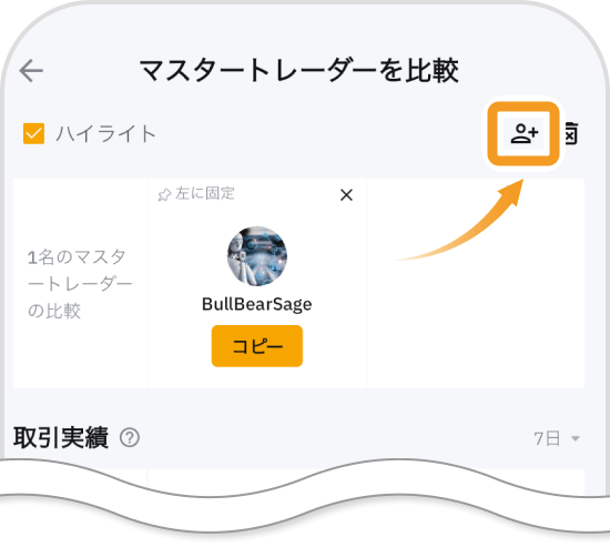 Bybitアプリのマスタートレーダー比較画面