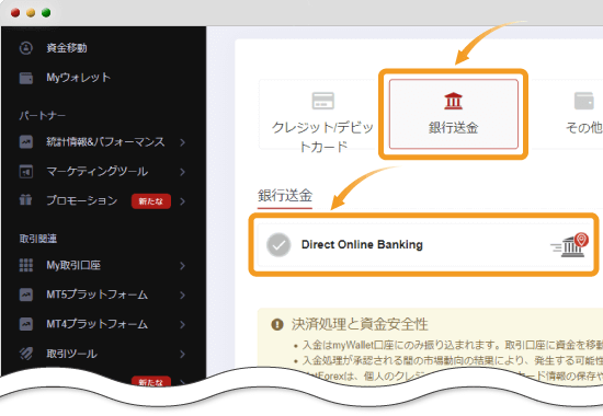 銀行送金