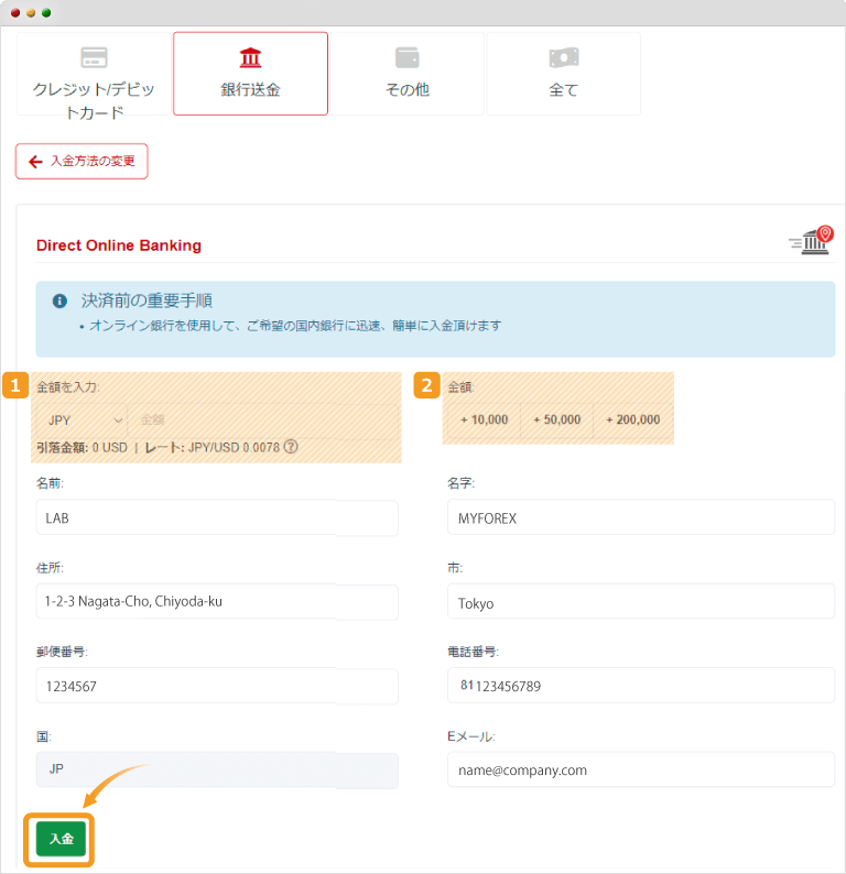 個人情報入力