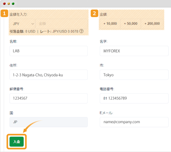 個人情報入力