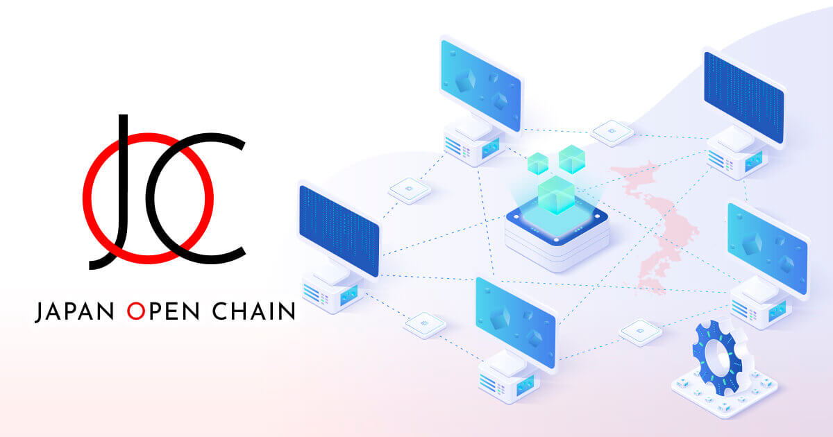 【SNSで話題】国産ブロックチェーンJapan Open Chainに批判が続出！その理由は？