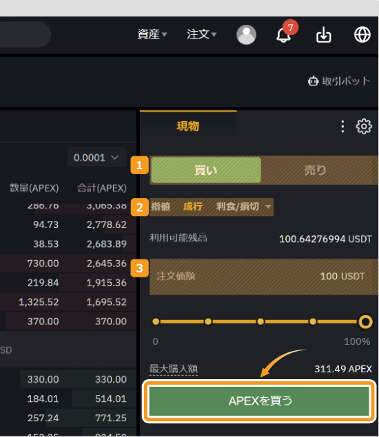 Bybitの注文画面