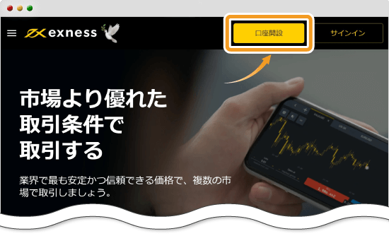 Exnessのトップページ