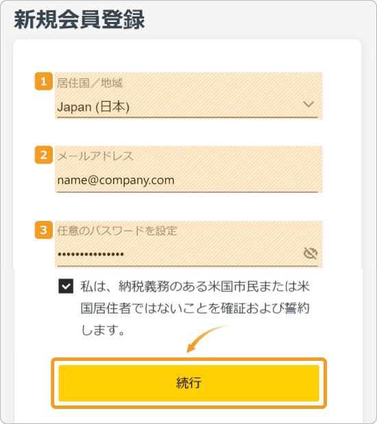 新規会員登録