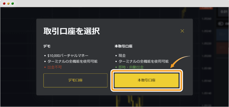 取引口座を選択