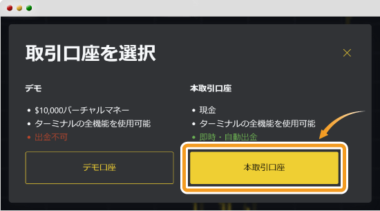取引口座を選択